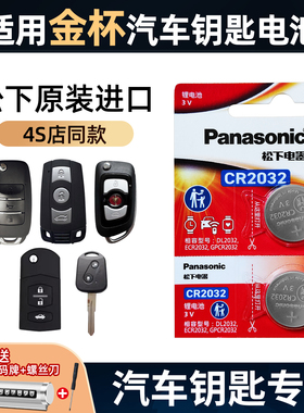 适用金杯T30/T32/T50/T52/X30L智尚s35 f50 s70新海狮S货车12V27A车钥匙电池cr2032/cr1620原装