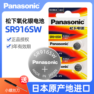 松下原装 进口SR916SW氧化银手表电池373适用欧米茄浪琴海马RADO雷达泰格卡西欧1343石英手表腕表纽扣电子D373