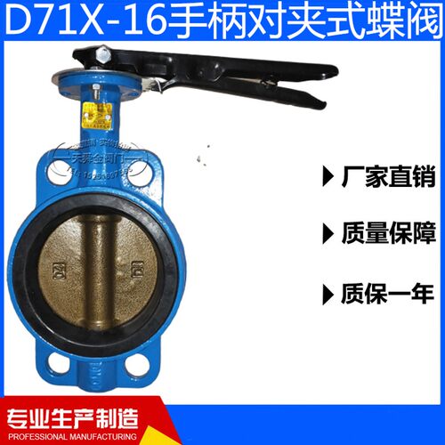 包邮D71X-16手动手柄对夹式蝶阀大体国标球墨铸铁DN50 80 100 150