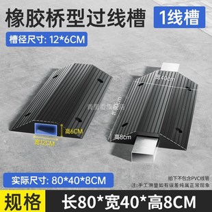 桥型过线槽门槛垫坎双面斜坡垫路沿坡压线板线缆保护减速带台阶垫