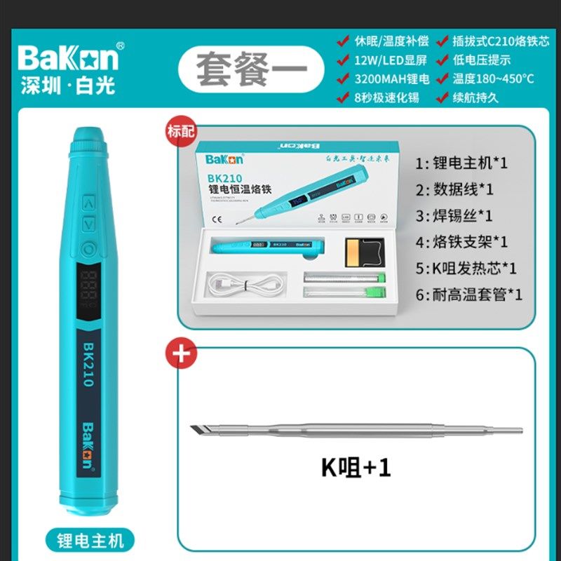 白光电烙铁BK210便携式无线电烙铁直插充电烙铁迷你小型焊锡工具,个性定制/设计服务/DIY,明信片定制,淘宝优惠券,粉丝福利购,淘宝优惠卷