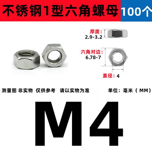 304不锈钢1型六角螺母 GBT6170M4M5M6M8M10M12-M36M39M42M45M48