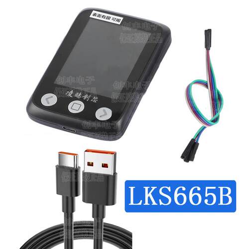 LKS665A三件套LKS665B仿真器/烧录器LINKOSEMI凌鸥创芯  原装正品