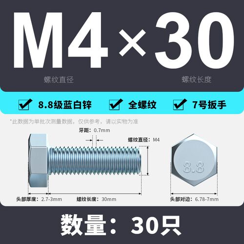 8.8级镀蓝白锌外六角螺丝钉全牙半牙高强度螺栓M4M5M6M8M10M12M30