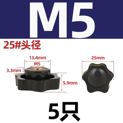 通孔/盲孔梅花手柄螺母星形把手胶木旋钮胶头手拧螺帽M4M5M6M8M12