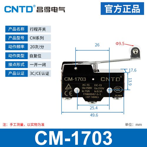 CNTD昌得微动限位行程开关TM/CM-1704/1705/1701/1306/1307银触点