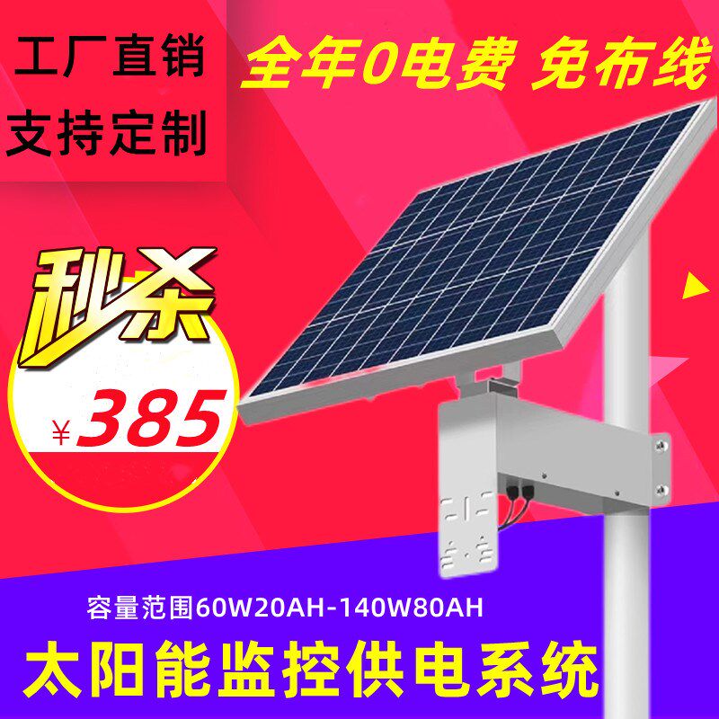 4G监控太阳能板户外无线12V电池板无网无电野外监控供电系统套装