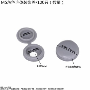 家具螺丝M4M5M6圆形带盖遮丑装饰帽塑料装饰盖卡扣白棕黑连体盖帽