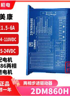 DM电86动0H美康8直6两相步进动机驱器雕刻机流电机马达杰控制2器