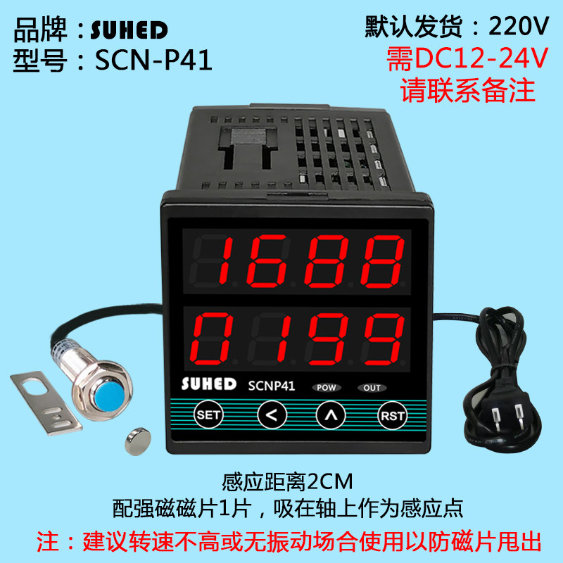 发动机转速传感器红外线感应测速显示装置 霍尔感应控制器高精度