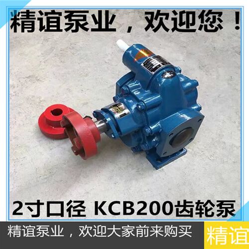 高温电动铸铁自吸齿轮油泵KCB-200抽油泵柴油泵润滑机油泵输送泵