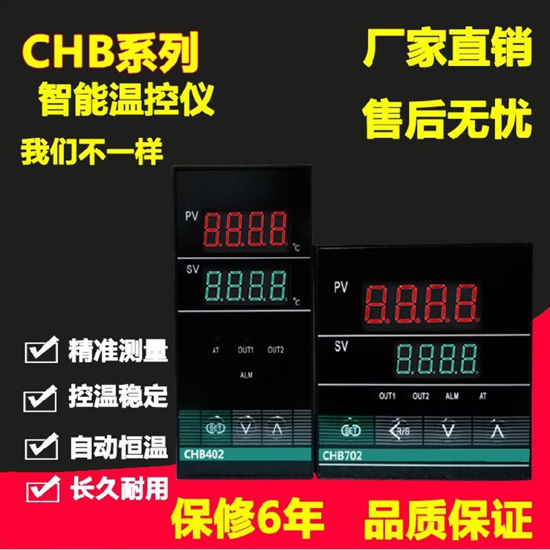 数显智能温控仪CHB702 CHB401 CHB402温控仪恒温高精度PID温控器
