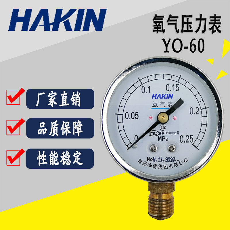 青岛华青压力表YO60 禁油氧气专用压力表真空高压表单表头M14径向