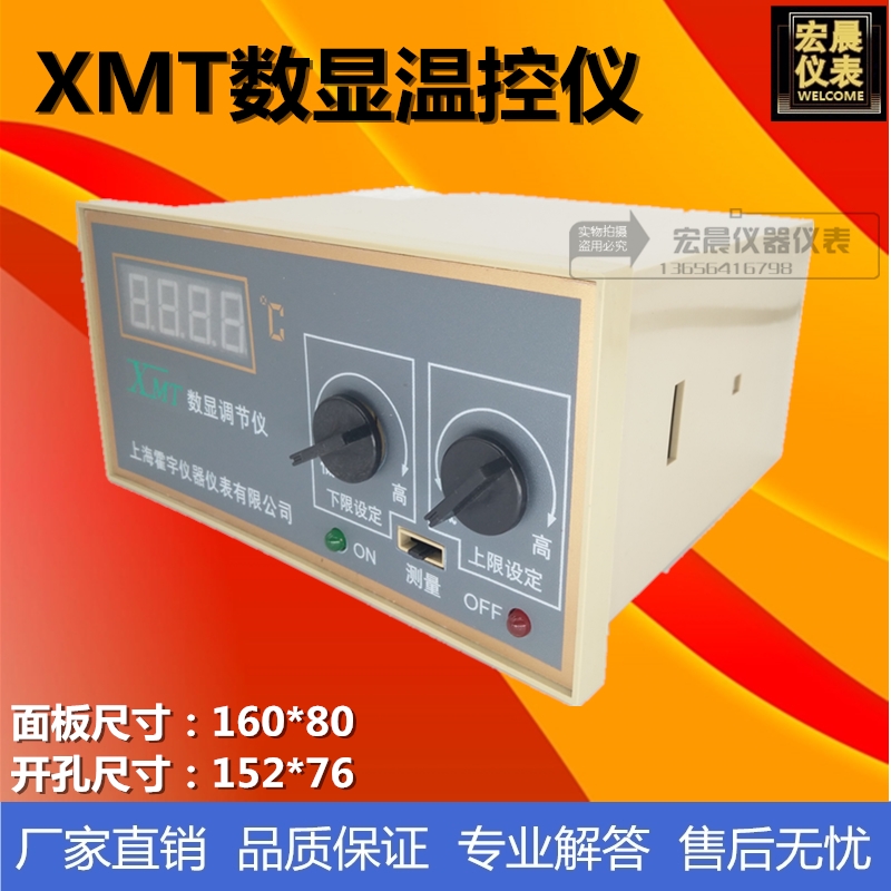 霍宇XMT121/122双控数显温度调节仪数字温控仪表上下限温度控制器