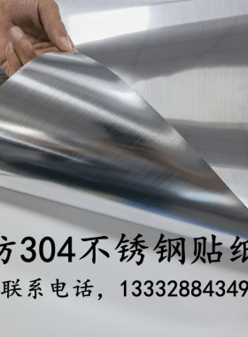 304不锈钢板贴纸拉丝银带背胶自粘拉丝银201不锈钢直播背景贴纸