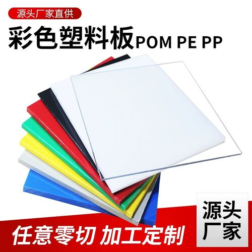 耐磨白色尼龙条蓝色塑料板长条红色PE方板黄色塑胶板绿色方块加工