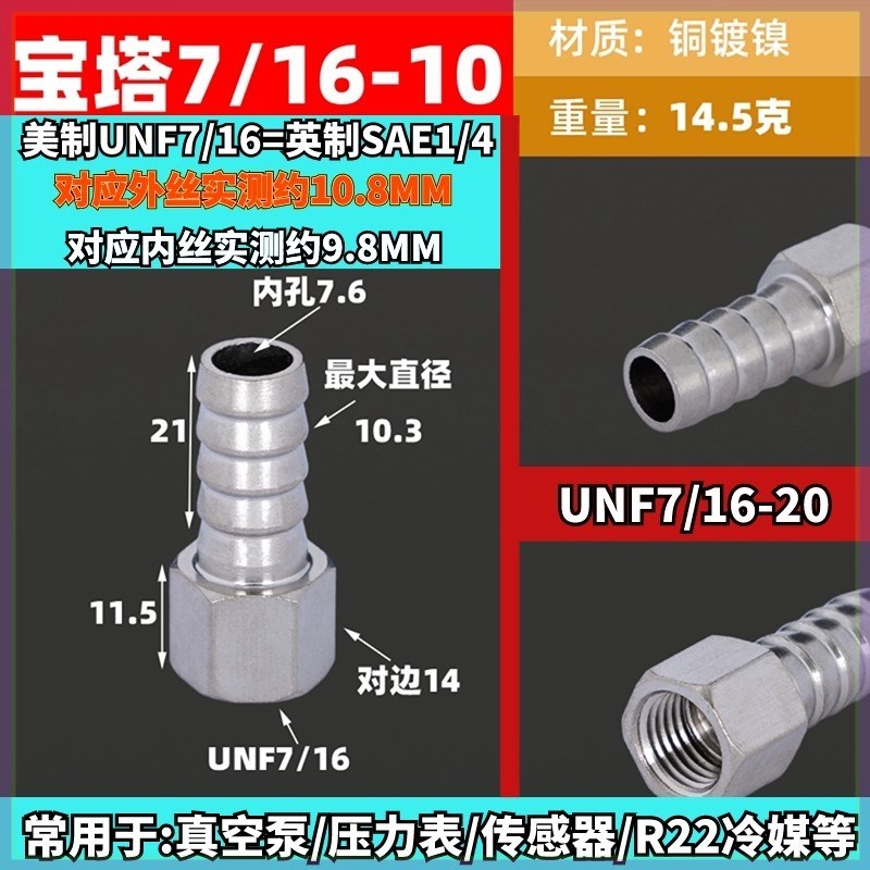 R22转接头美制UNF7/16 压力表减压器空调加氟管英制SAE1/4 真空泵