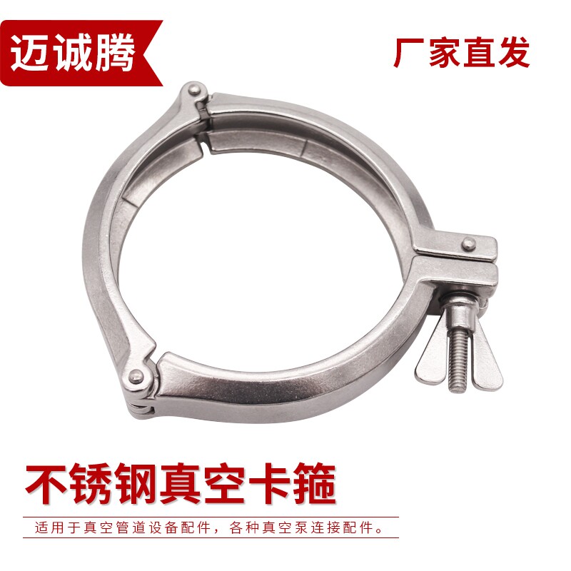不锈钢真空卡箍KF16/25/40/50/63/80/100真空快装卡箍 支架密封圈