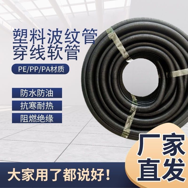 塑料波纹管PE加厚PP阻燃尼龙电缆线束保护套线螺纹管开口穿线软管,搬运/仓储/物流设备,机械式停车设备（立体停车库）,淘宝优惠券,粉丝福利购,淘宝优惠卷