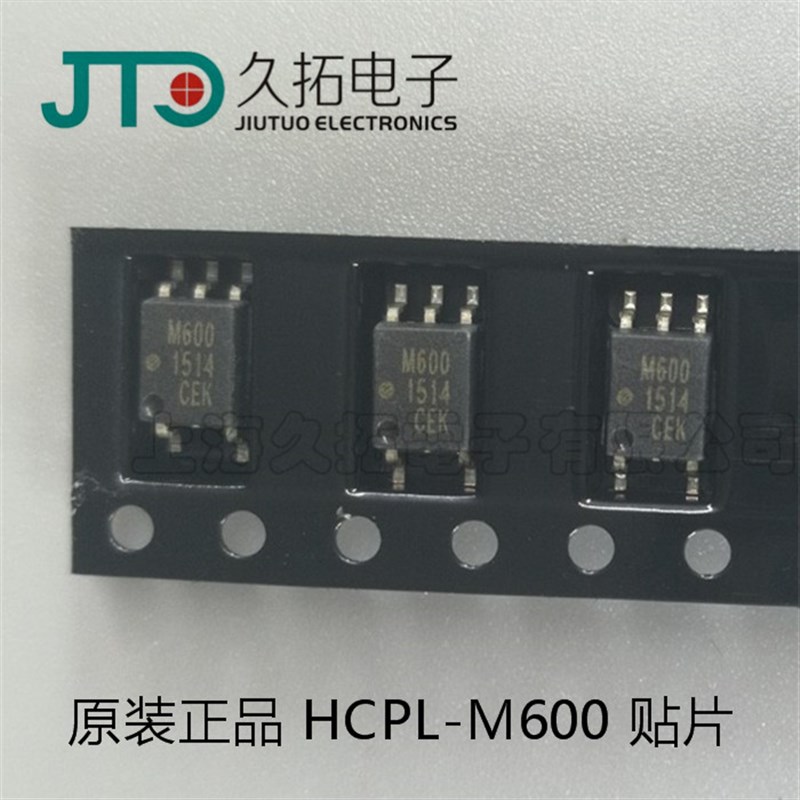 贴片光耦M600 HCPL-M600 SOP贴片 全新原装AVAGO进口