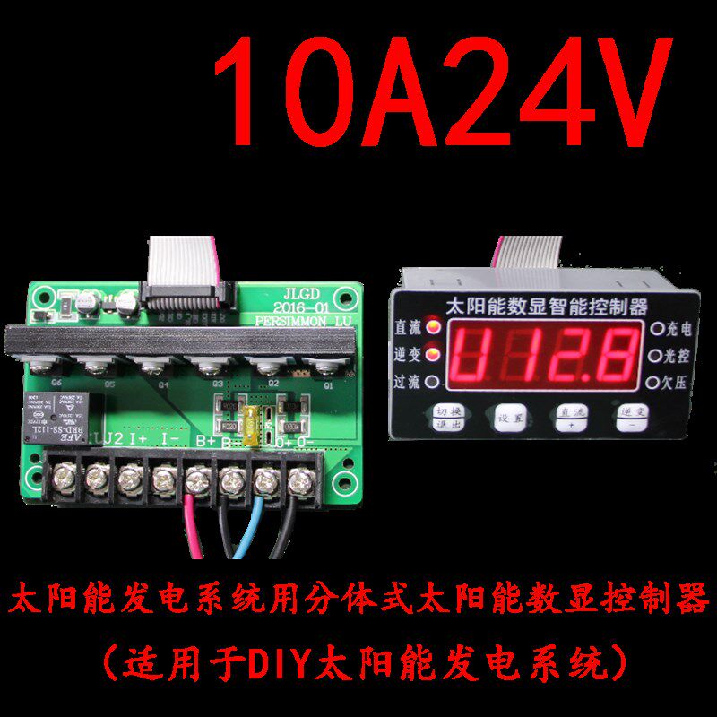太阳能控制器20A12/24V数字显示电压电流 家用分体发电