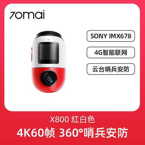 70迈X800行车记录仪远程停车监控360度全景4K超高清夜视哨兵模式