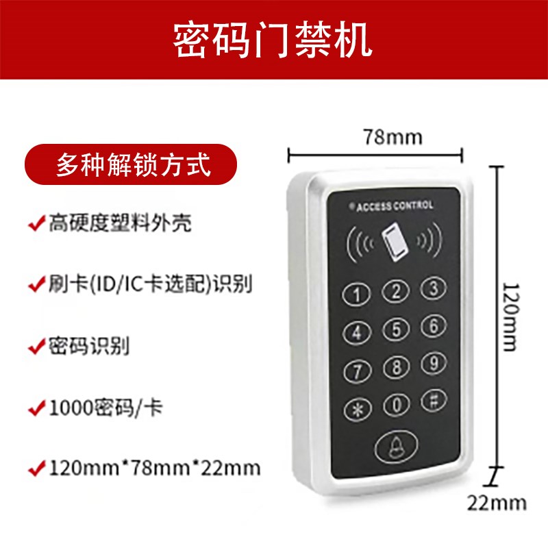 门禁系统a一体机IC/ID刷卡电子门禁锁可设管理卡密码刷卡器控制器
