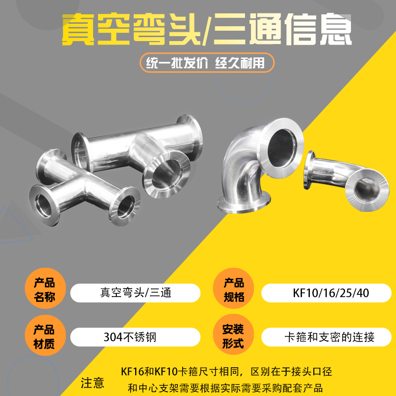 不锈钢304真空弯头90度内外镜面抛光真空三通KF16 KF25 KF40 KF50