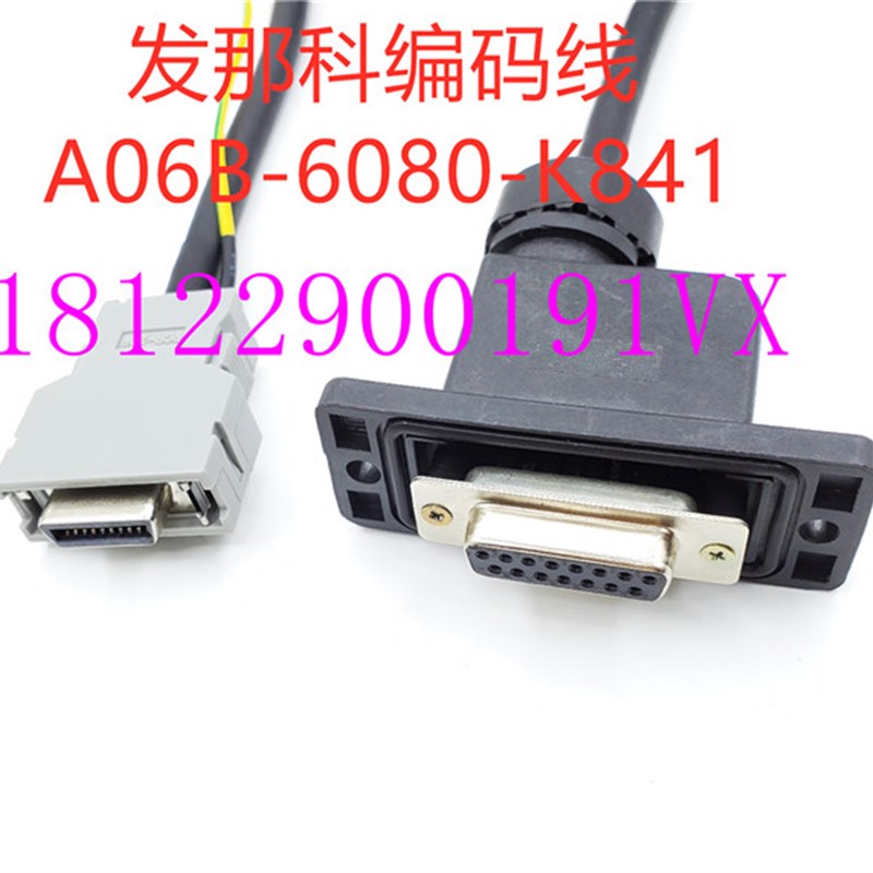 发那科编码线A860-0370-T001 A860-0365-T001 A06B-6080-K841