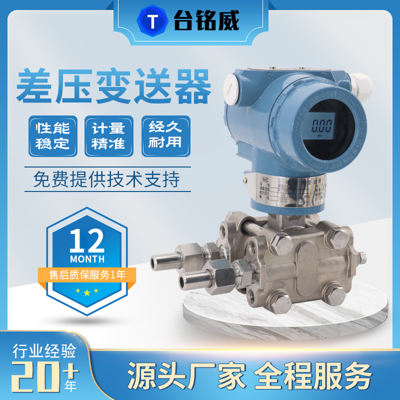 3051差压变送器电容式单晶硅HART协议压力差传感器4-20mA高精度防