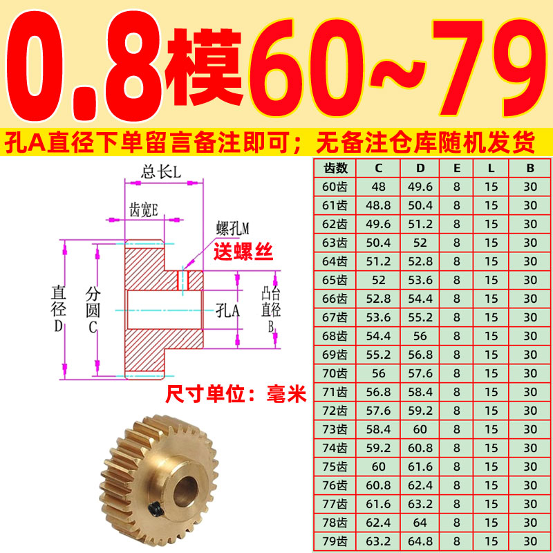 铜0.8模60到79齿轮黄圆柱精密模型DIYL传动配件齿条滑台加工定制