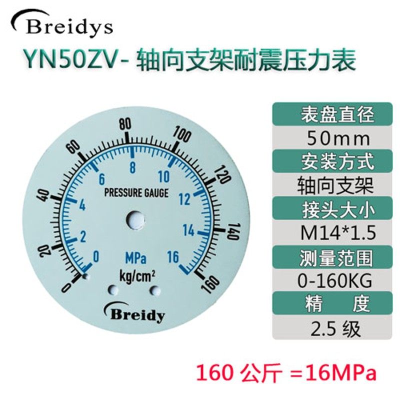 压力表YN50ZV不锈钢耐震压力轴向支架测水气压通用表0-1.6/100MPa