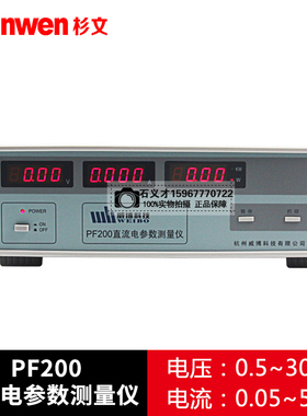 杭州威博 PF200直流电参数测量仪 打印通信锁存电流20A 50A 100A