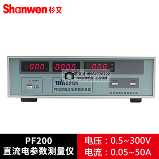 50A 打印通信锁存电流20A 100A PF200直流电参数测量仪 杭州威博