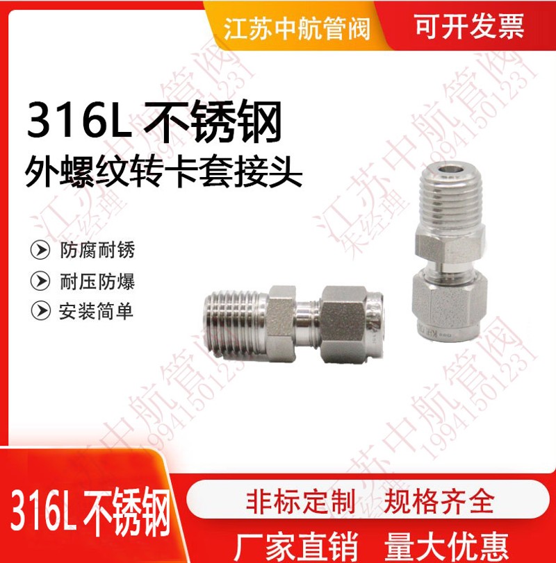 316不锈钢 1/4NPT外螺纹转1/4卡套 6 8 10mm接头 NPT外丝转卡套