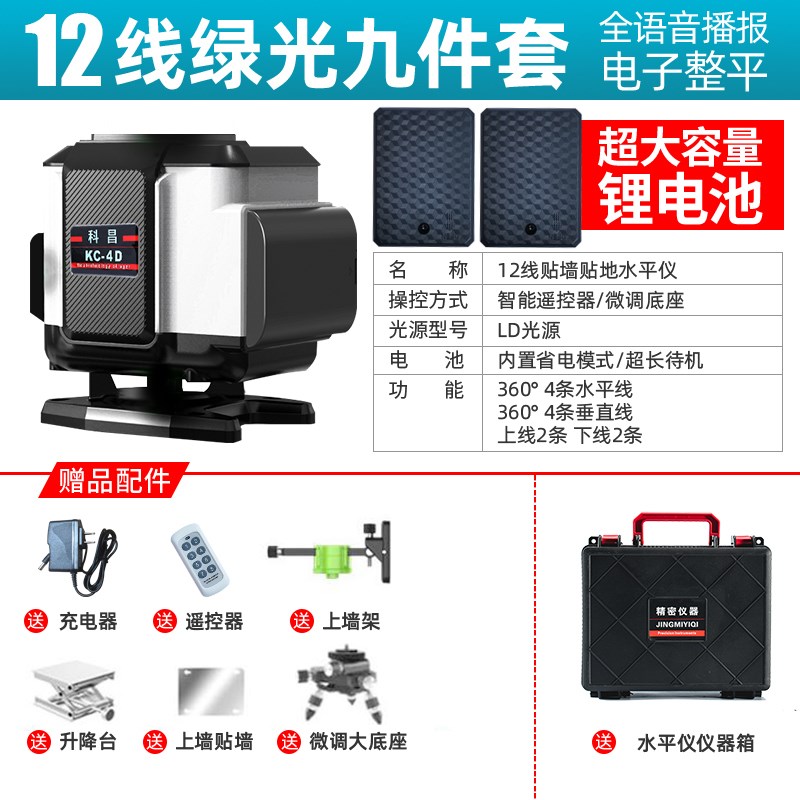 激光水平仪12线绿光高精度自动打线强光细线电子找平红外线平水仪