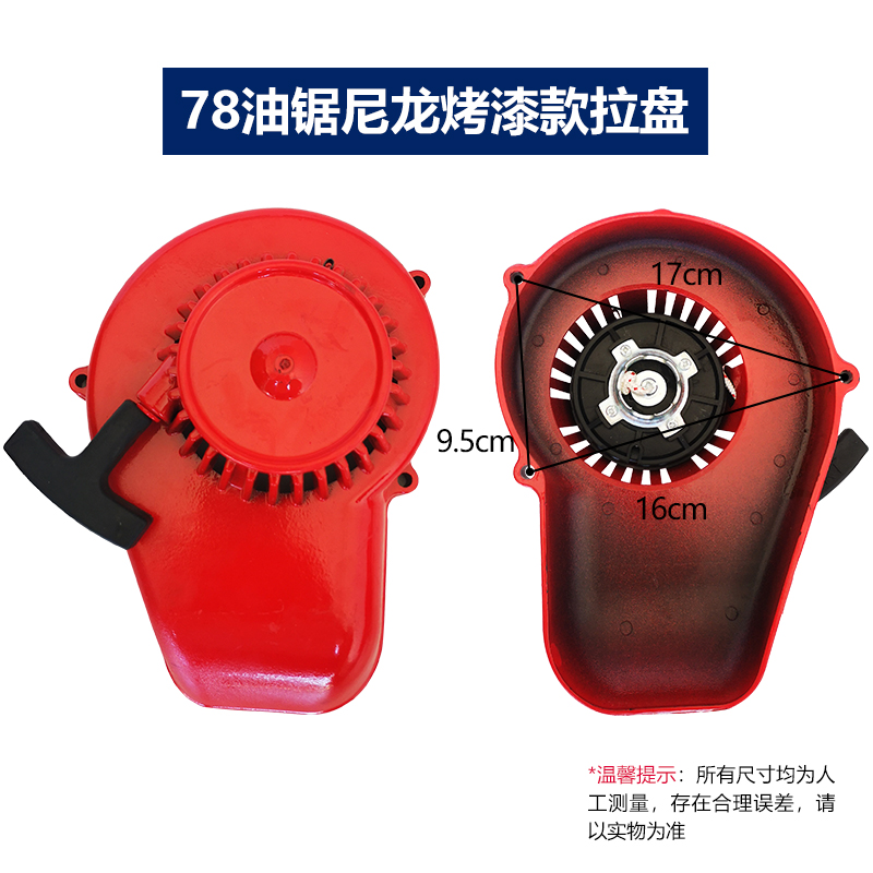 YD-78 81 788油锯吹风机风力灭火机启动器6MF-28/30汽油拉盘配件