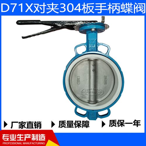 304板对夹手柄蝶阀D71X-10/16开关蝶阀DN50  80 100