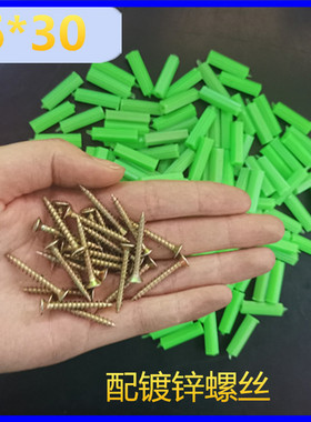 绿色塑料膨胀管6mm6厘涨塞胀塞M6墙塞胶塞胶栓塑料膨胀螺丝直通