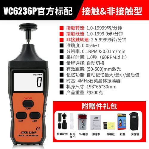 德国精装进口胜利转速表数显光电式高精度测速计电机仪器两用接触