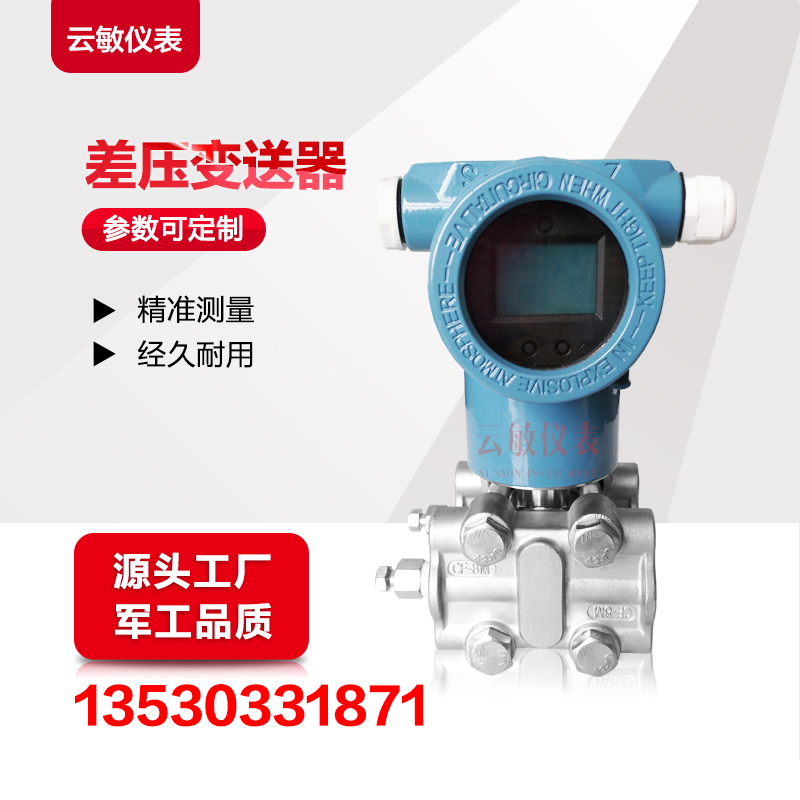 YC1151/YC3051智能差压变送器金属电容压力传感器厂家带显示