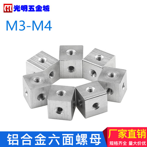四方六面螺母M3固定块联接板材块M4螺纹铝合金正方块亚力克垂直