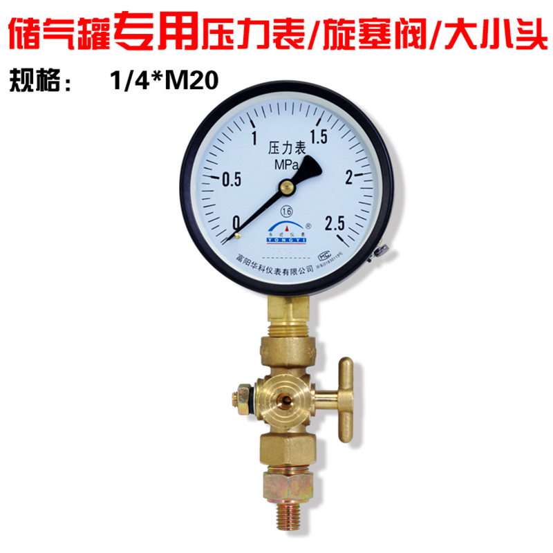 原装上海申江储气罐培松旋塞阀接压力表三通大小头G1/4*M20