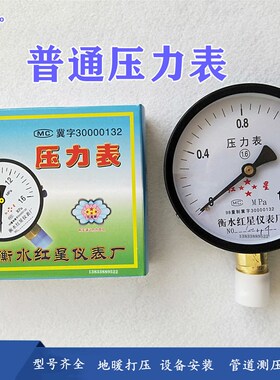 衡水Y100普通压力表y60径向气压表水压力表0-0.6/1/1.6/2.5MPA