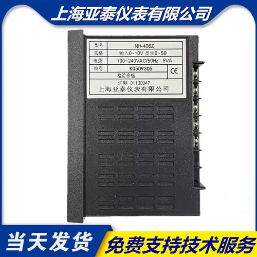原装 NH-400上海亚泰仪表NH-406Z智能电流电压表NH-400转速表