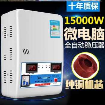 促稳压器30kw220V三相工业大功率6K9K15K20KW30KVA调压电源全自动