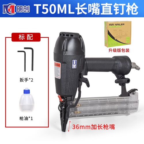 明创T50ML加长嘴直钉枪30不卡钉直排钉枪T38木工钉枪装修气动钉枪