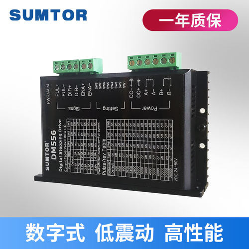 三拓57/86步进电机驱动器DM556电流6A数字式IO调速128细分24V48V
