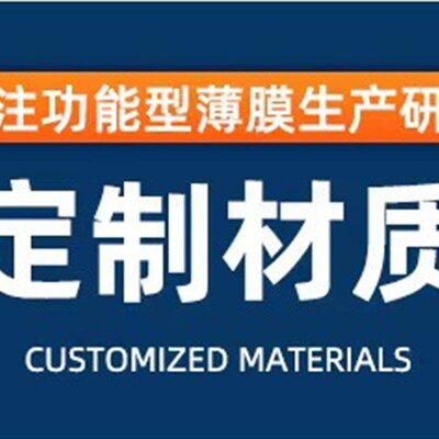 薄膜开 关pvc面板定做压克力触控屏幕镜片按键贴膜防水不干