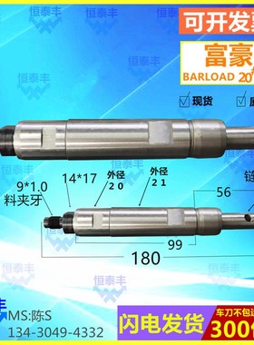 富豪 BARLOAD 20#中軸套 自动送料机配件中轴原装台湾外径20